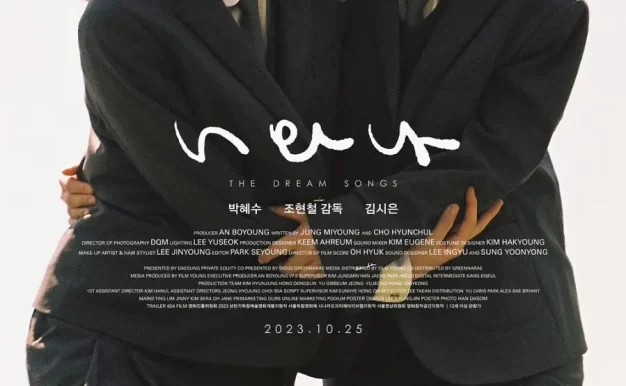 梦之歌 WEB-DL版下载/The Dream Songs 2022 너와 나 6.71G