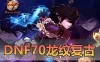 单机版【DNF70复古】台服龙纹复古精炼泰拉系统魂图挑战GM后他亲测视频安装教学虚拟机一键端
