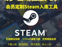 Steam游戏助手、免费畅玩steam单机游戏