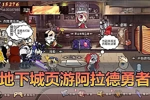 网单下载【阿拉德勇者】H5网页小游戏地下城页游免广告解锁一键启动可手机局域网视频教学