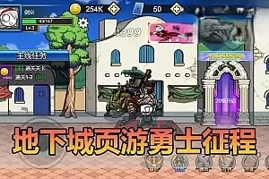 页游单机【勇士征程】H5地下城页游小游戏 女鬼剑 内购解锁无广告一键启动支持手机局域网 视频安装教学