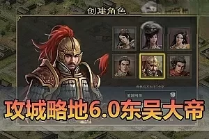 网单【攻城略地】单机页游6.0东吴大帝版本三国策略回合虚拟机一键端视频安装教学