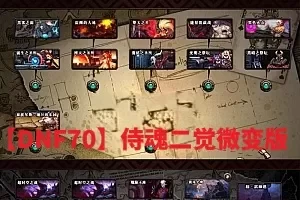 网游单机【DNF70】侍魂二觉微变版 技能宝珠 侍魂武器 安徒恩 卢克等丰富挑战副本 GM后台 图文攻略虚拟机一键端视频安装教学