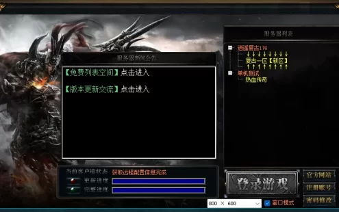  逍遥传奇176复古三职业高清月卡版 0402-单机版+补丁+登录器配置器 任务-副本-挖矿-范围拾取-极品存仓
