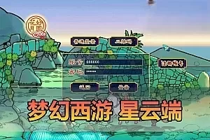 网单【梦幻西游单机版】星云西游东海渊无双版 内置GM控制物品重置后台 挂机月卡战斗锦衣丰富宝宝自动抓鬼一键启动