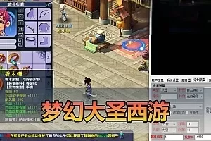 网单游戏【梦幻西游】单机版大圣西游小号助战GM后台装备定制免虚拟机一键端