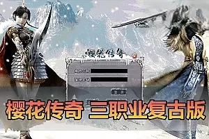 网单【传奇单机版】樱花传奇三职业复古版 GM后台 物品命令无限元宝可发物品装备 虚拟机一键端视频安装教学