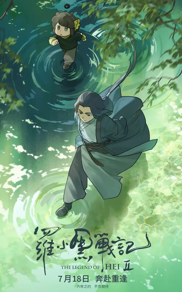 罗小黑战记2 WEB-DL版下载/The Legend of Hei 2 2025 罗小黑战记2 19.49G