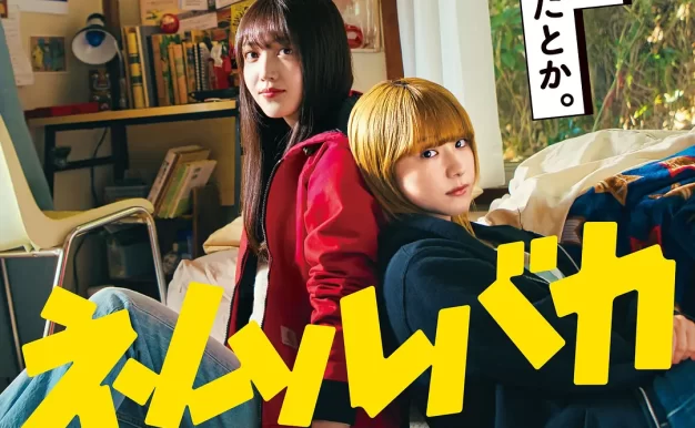 睡觉的笨蛋 蓝光高清MKV版/睡着的笨蛋 / Nemurubaka: Hypnic Jerks 2025 ネムルバカ 7.96G