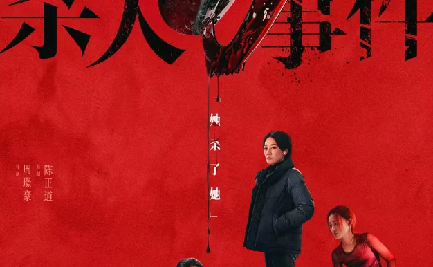 花漾少女杀人事件 WEB-DL版下载/花漾 / 花滑少女 / Girl On Edge / Life on Edge 2025 花漾少女杀人事件 23.91G