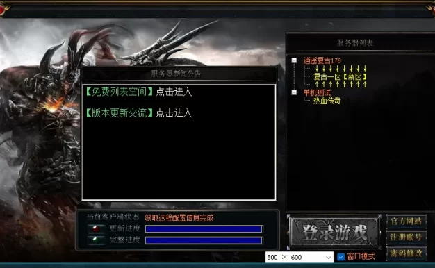  逍遥传奇176复古三职业高清月卡版 0402-单机版+补丁+登录器配置器 任务-副本-挖矿-范围拾取-极品存仓