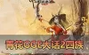 【大话西游2单机版】青花精修GGE河马四族全套带GM免虚拟机一键启动文本教学