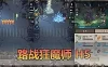 【路战狂魔师】单机H5塔防游戏解锁内购带GM后台类似僵尸开炮虚拟机一键端视频教学