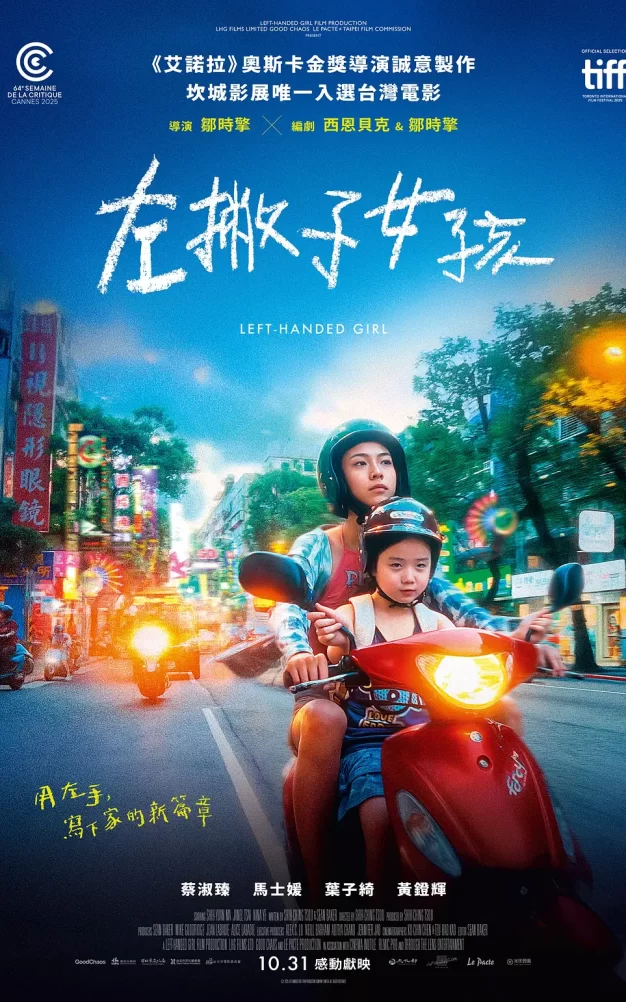 左撇子女孩 WEB-DL版下载/Left-Handed Girl 2025 左撇子女孩 15.71G