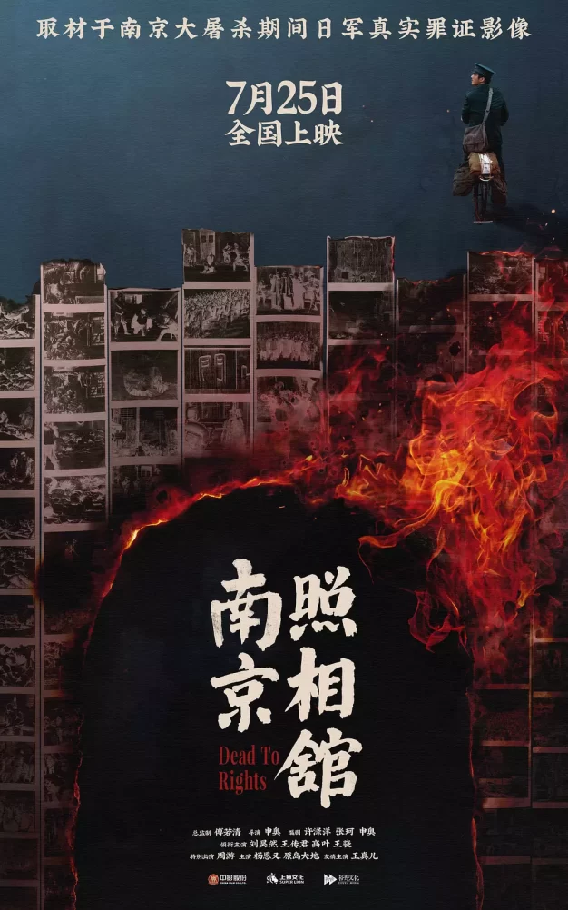 南京照相馆 WEB-DL版下载/吉祥照相馆 / Dead To Rights 2025 南京照相馆 33.86G