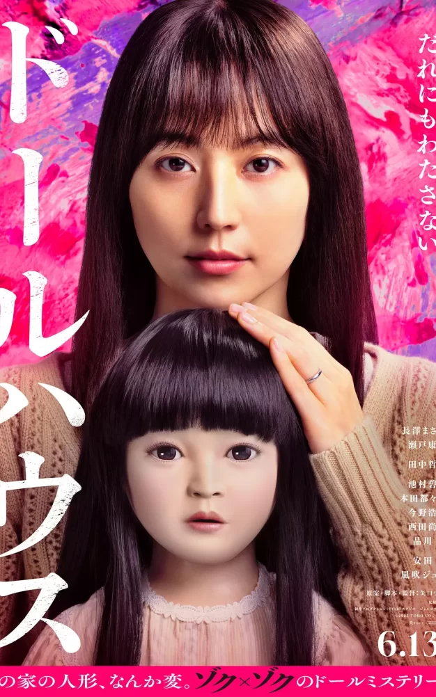 人偶之家 WEB-DL版下载/玩偶之家 / Dollhouse / 娃鬼人形(港) / 诡娃娃(港) 2025 ドールハウス 3.4G