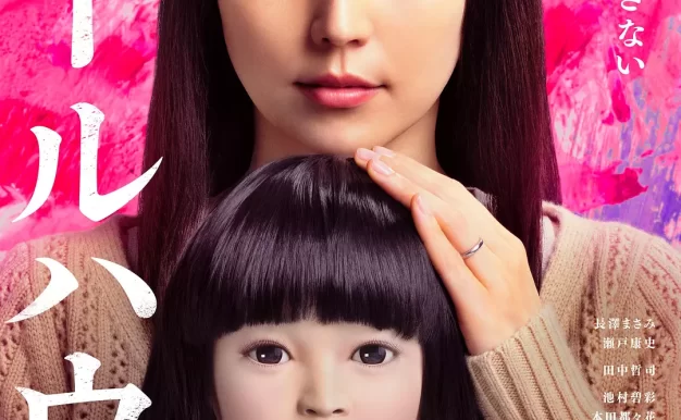 人偶之家 WEB-DL版下载/玩偶之家 / Dollhouse / 娃鬼人形(港) / 诡娃娃(港) 2025 ドールハウス 3.4G