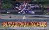 网游单机【剑灵单机版】三系超变T4道具起源修仙地下城装备收集成就系统属性时装野外BOSS配套图文攻略虚拟机一键端视频安装教学