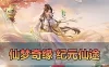 【仙梦奇缘】单机免虚拟机最新整理纪元仙途平台币内购版 多功能网页GM 商城编辑 带假人AI 视频安装教学+手工端文本教学