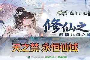 【天之禁】永恒仙域单机双区跨服网页GM后台视频安装教学仙侠手游虚拟机一键端+手工端文本教学