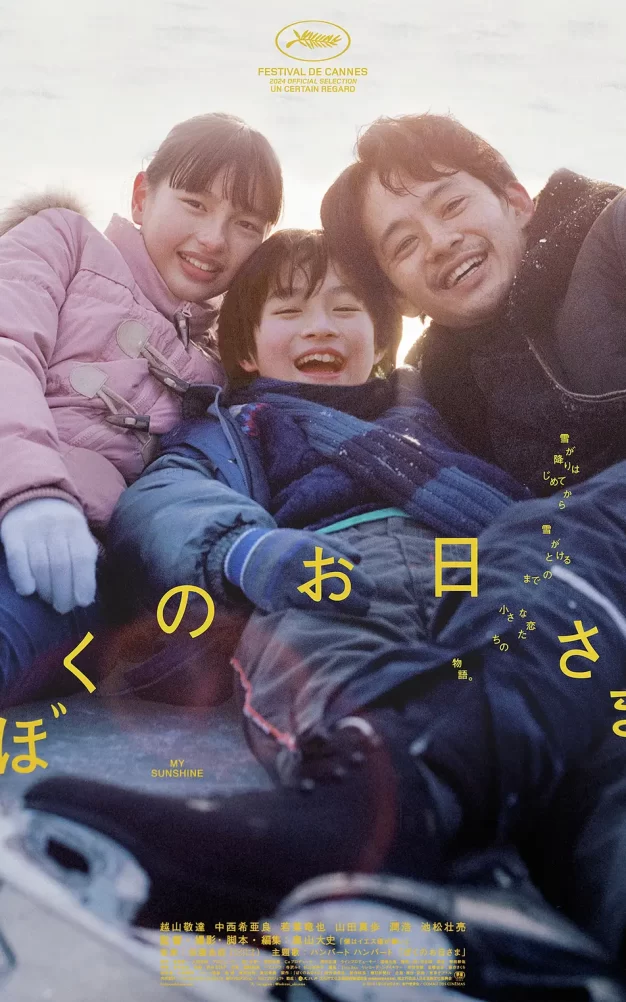 我的阳光 蓝光高清MKV版/我心里的太阳(台) / 溜进我心的阳光(港) / My Sunshine / Boku No Ohisama 2024 ぼくのお日さま 7.95G