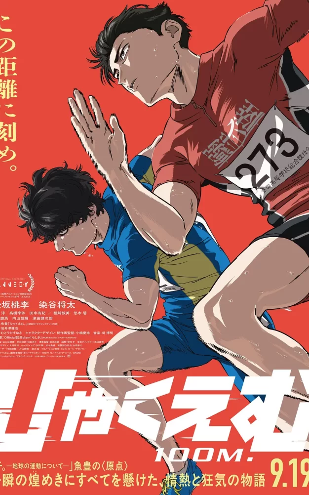 百米。 WEB-DL版下载/极速一百米 / 一百公尺。—100M— / 一百公尺。 / Hyakuemu. / 100 Meters 2025 ひゃくえむ。7G