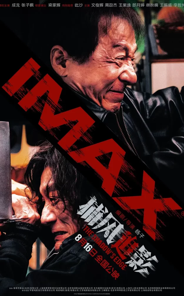 捕风追影 WEB-DL版下载/极盗跟踪 / 跟踪(中国内地版) / The Shadow’s Edge 2025 捕风追影 37.56G