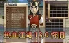 【热血江湖单机版】最新整理13.0怀旧虚拟机一键端 带GM后台 免费辅助 带气功 百宝阁 视频安装教学