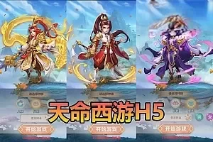 【天命西游H5】最新整理单机版 网页GM物品充值后台 虚拟机一键端视频安装教学 支持局域网手机连接