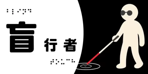 盲行者（Blind Touch）免安装版下载