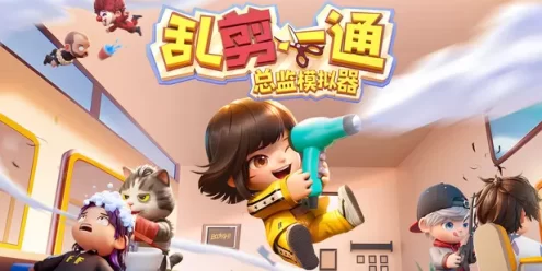 乱剪一通：总监模拟器（Choppy Cuts）免安装版下载