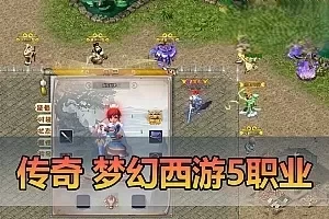 【传奇单机版】最新整理特色超变梦幻西游 五职业专属 假人 翎风 带攻略 一键启动视频安装教学