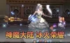 【神魔大陆】冰火荣耀6族15职业带DUBUG命令可发物品装备叶子虚拟机一键端视频安装教学