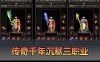 【传奇单机版】最新整理带假人 翎风引擎千年沉默三职业暗黑铭文版_器灵特效_成就智者_强化转移_鲜花公主 免虚拟机一键端 视频安装教学
