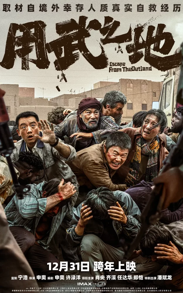 用武之地 WEB-DL版下载/Escape From The Outland 2025 用武之地 25.3G