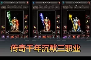 【传奇单机版】最新整理带假人 翎风引擎千年沉默三职业暗黑铭文版_器灵特效_成就智者_强化转移_鲜花公主 免虚拟机一键端 视频安装教学