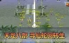 【天龙八部单机版】最新整理回味09年寻仙轮回情怀转生超变端带装备回收体系 GM后台 虚拟机一键端下载