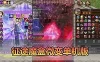 【征途单机版】最新整理魔盒征途全新魔盒时装坐骑翅膀GM工具及命令物品ID 虚拟机一键端