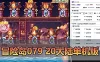 【冒险岛单机版】最新整理079修复端20大陆5转 带GM物品充值后台 内辅 破功 支持宽屏 虚拟机一键端