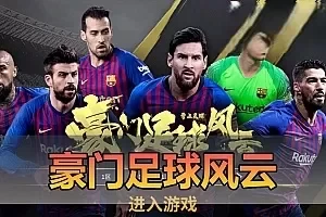 【豪门足球风云单机版】最新整理本地注册 GM物品充值后台 虚拟机一键端视频安装教程 支持自配家庭局域网+手工端文本教学