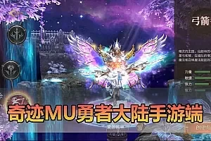 【奇迹Mu勇者大陆单机版】更新修复删档 最新整理手游端带GM物品充值后台虚拟机一键端视频安装教学支持自配家庭局域网手机连接