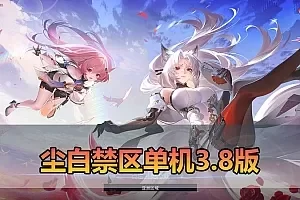 【尘白禁区单机版4.6】最新整理二次元射击网游单机版 带GM命令后台 全物品 武器解锁 免虚拟机一键端视频安装教学
