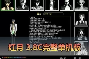 【红月单机版】最新整理商业端改单机完整3.8C 带辅助 网页商城 多功能GM 数据库添加点券VIP币 视频安装教学 虚拟机一键端